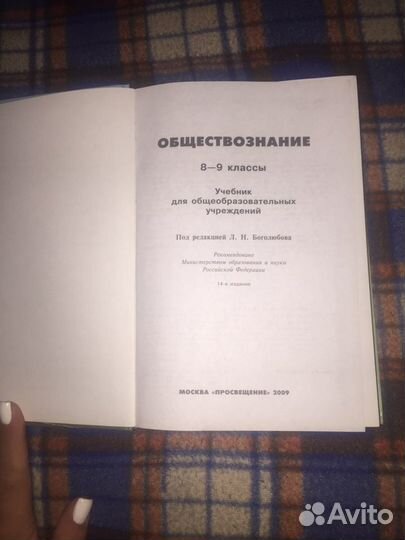 Учебник обществознание 8-9 класс Боголюбов