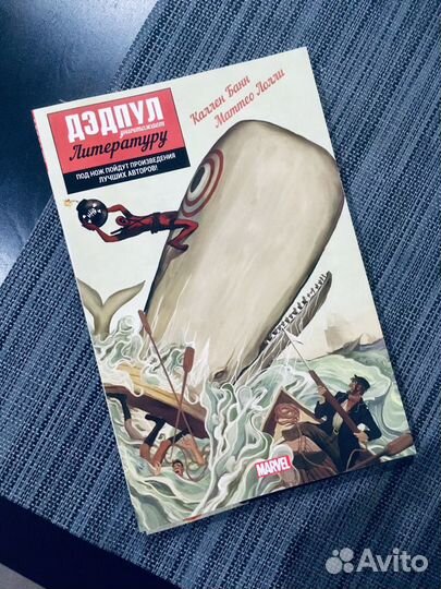 Deadpool Дэдпул Уничтожает Литературу Комиксы Marv