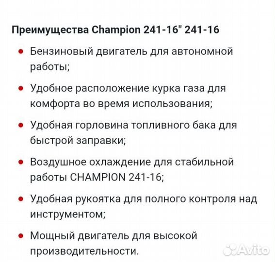 Аренда бензопила Champion 241(или продажа)