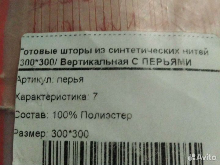 Шторы нити, нитяные шторы кисея