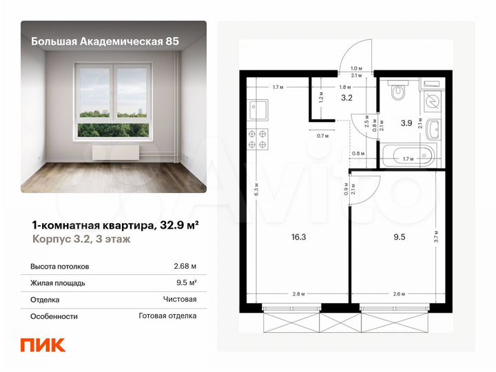 1-к. квартира, 32,9 м², 3/14 эт.