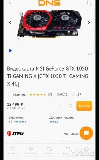 Игровая Видеокарта GTX 1050Ti 4Gb MSI Gaming