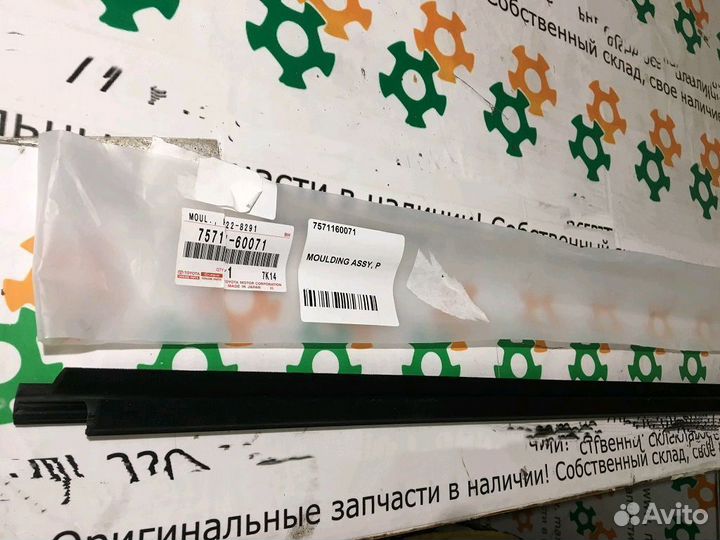 Молдинг хром двери стекла Toyota Lc Prado 150