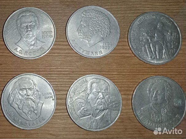 Юбилейные монеты СССР 1 рубль