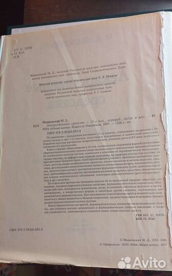 М. Д. Машковский 