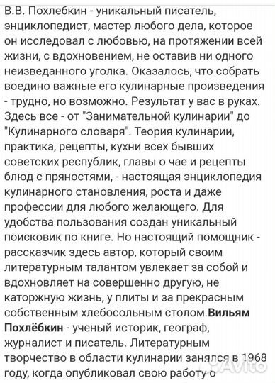 В. В. Похлебкин : Большая кулинарная книга