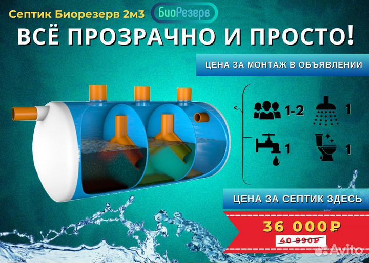 Септик под ключ. Бесплатный выезд