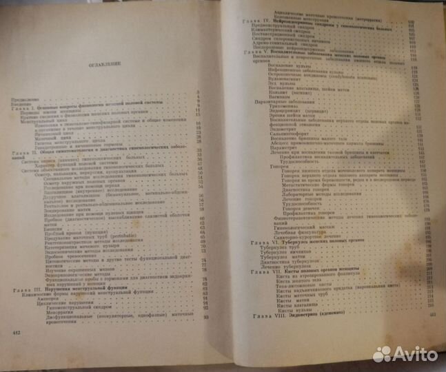 Гинекология