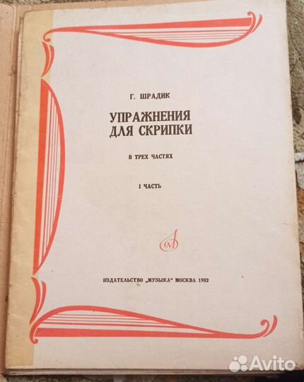 Ноты для скрипки. Ноты для гитары