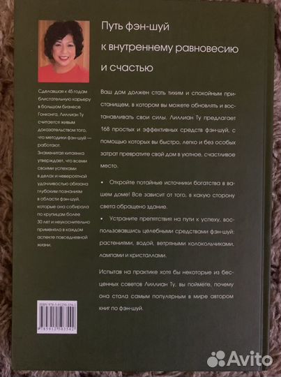 Ту Лиллиан Фэн шуй