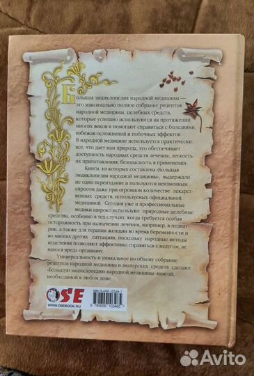 Большая народная энциклопедия