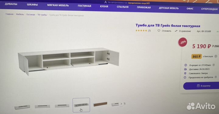 Тумба под тв белая грейс 2м