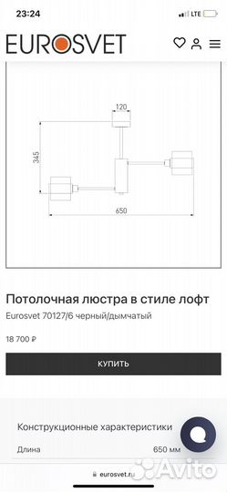 Люстра потолочная Евросвет