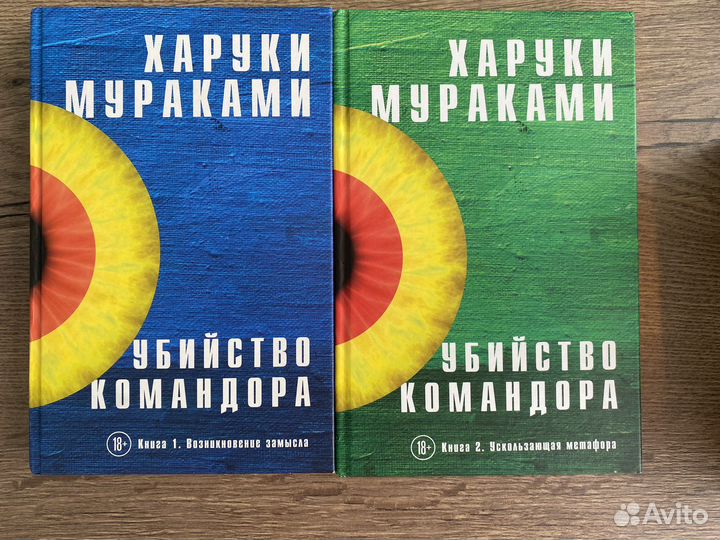 Мураками Убийство командора