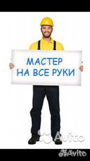 Мастер на час. мебель, быт техника, электрика и др