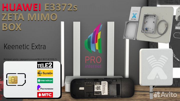 Роутер keenetic Extra huawei 3372-153+zeta mimo BO