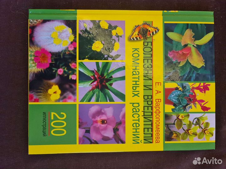 Книги защита растений от болезней и вредителей