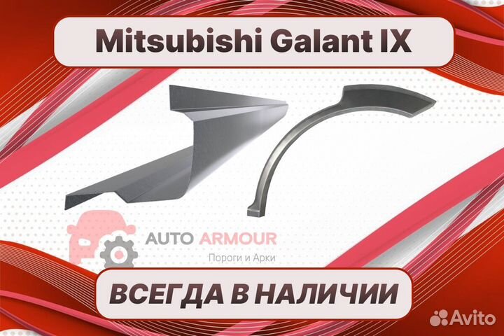 Пороги Mitsubishi Galant на все авто