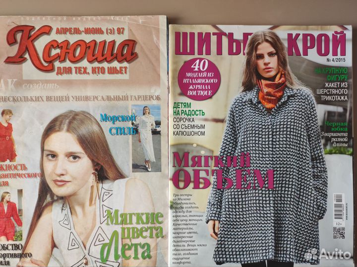 Журнал Бурда, Моден, шитьё и крой, Ксюша