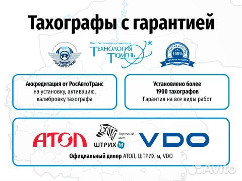 Тахограф Атол 5 Ишим 5534