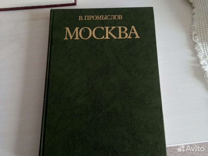 Книга о Москве