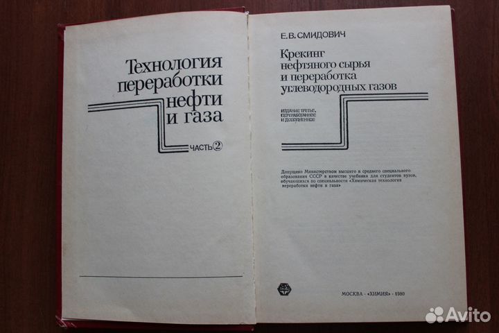 Технология переработки нефти и газа. Часть 2