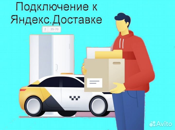 Водитель в доставку яндекс на своем авто подработк