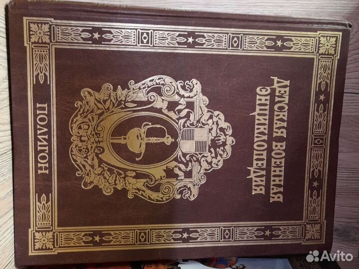 Детская военная энциклопедия