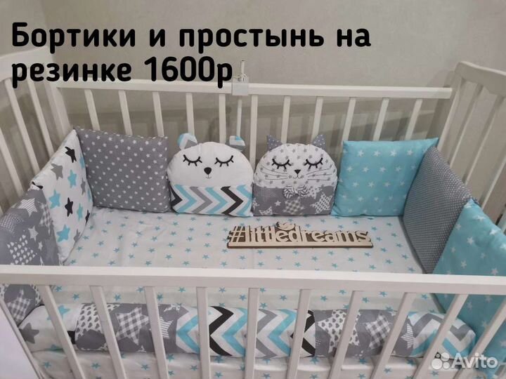 Комплект для детской кроватки