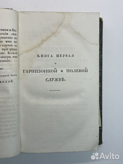 Антикварная книга 1824 г. Общее наставление
