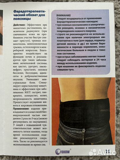 Фарадотерапевтический пояс для поясницы