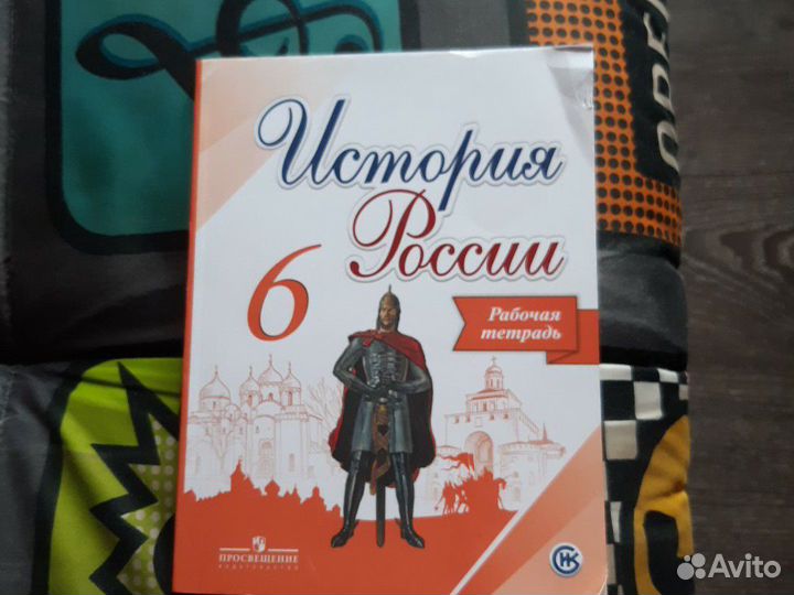 Рабочая тетрадь по истории