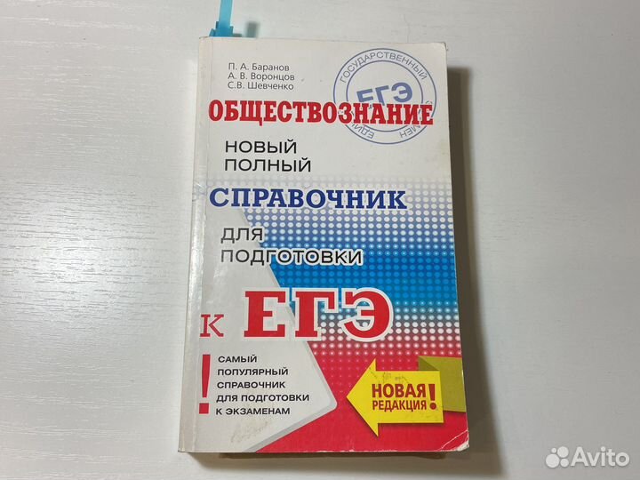 Справочник для подготовки к егэ по обществознанию