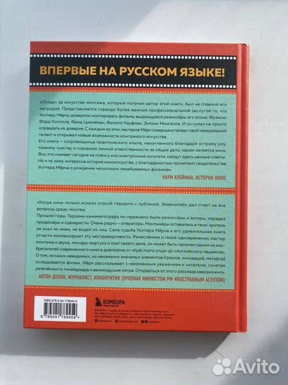 Уолтер Мёрч «Искусство монтажа»