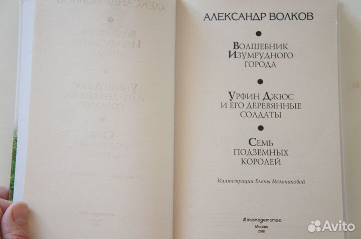 Волшебник Изумрудного города. Урфин Джюс