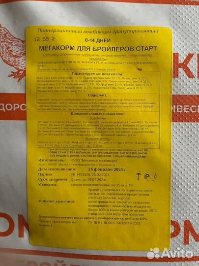 Комбикорм Мегакорм Старт для бройлеров