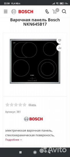 Варочная панель bosch nkn645b17
