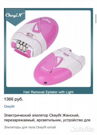 Эпилятор электрический