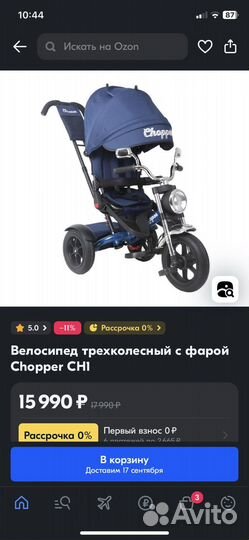 Велосипед трехколесный с фарой Chopper CH1
