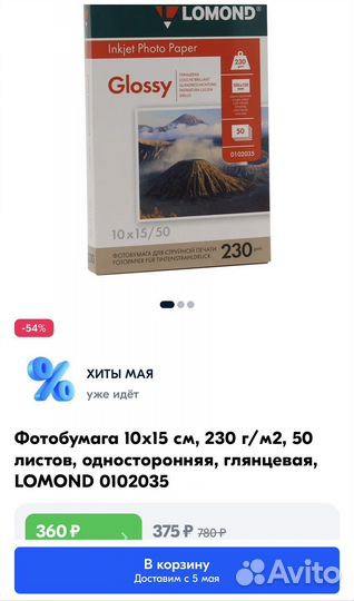 Фотобумага 10х15