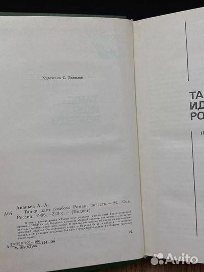 Танки идут ромбом