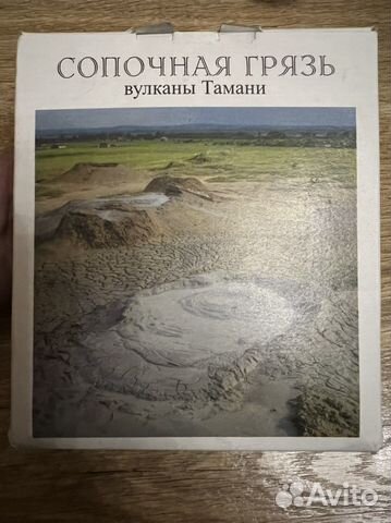 Сопочная грязь