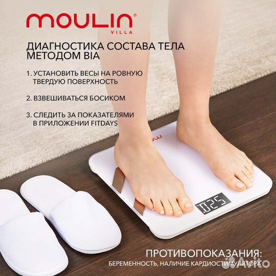 Напольные Электронные весы Moulin Villa(w-4902)