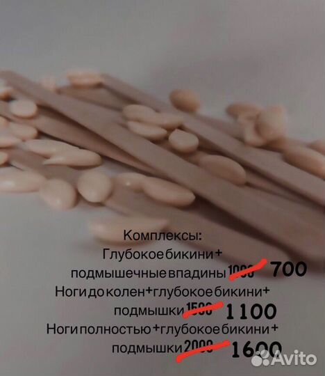 Депиляция воском