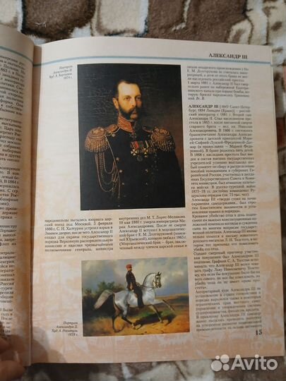 Иллюстрированная энциклопедия Россия