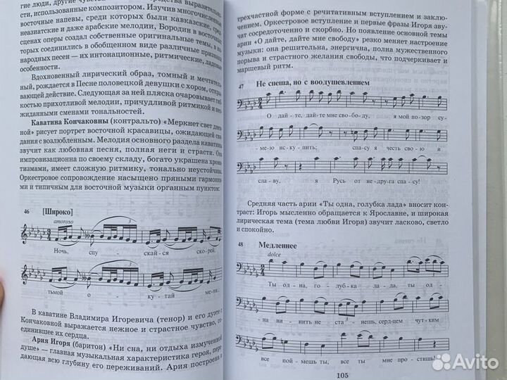 Русская музыкальная литература, третий год обучени