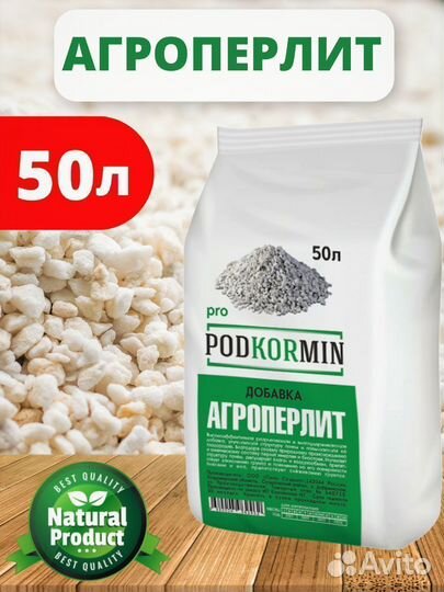 Агроперлит podkormin 50 л / Ульяновск