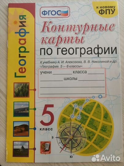 География 5-6 класс