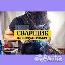 Сварщик на полуавтомат вахта