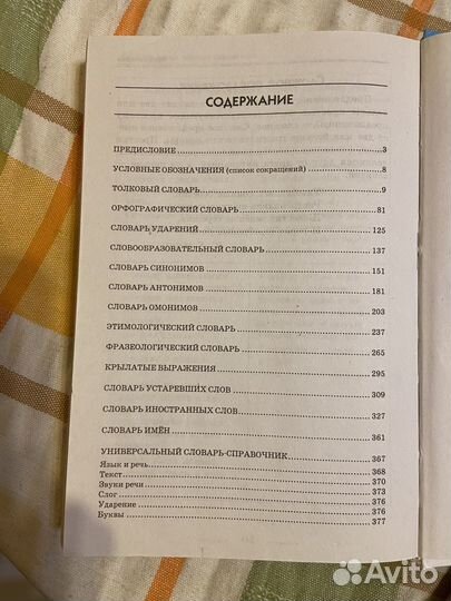 Универсальный комплексный словарь-справочник